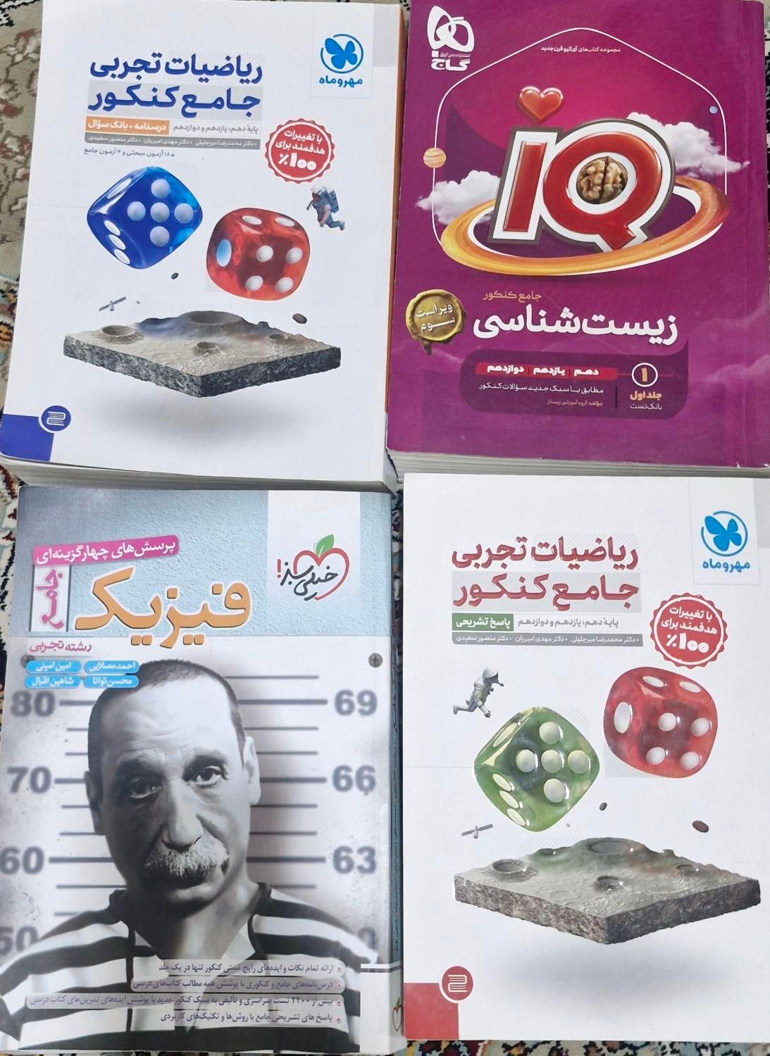 کتاب جامع رشته تجربی زیر قیمت|کتاب و مجله آموزشی|اصفهان, مارچین|دیوار