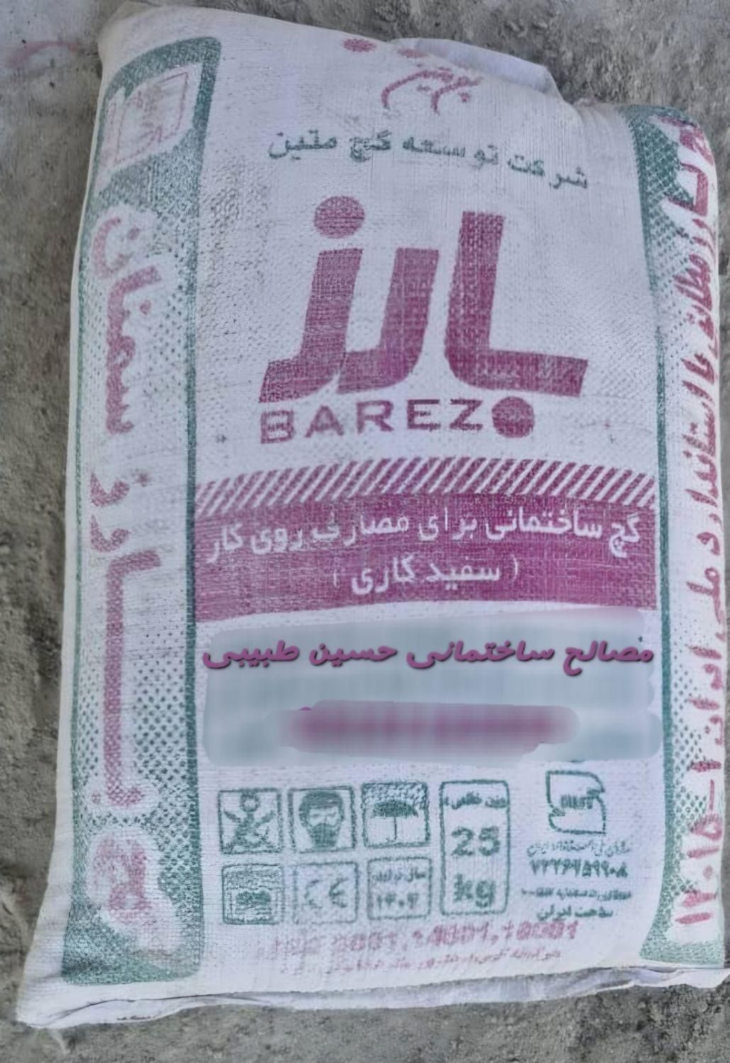 بارز ۲۵ کیلویی سمنان مصالح ساختمانی|عمده‌فروشی|اصفهان, گیان|دیوار
