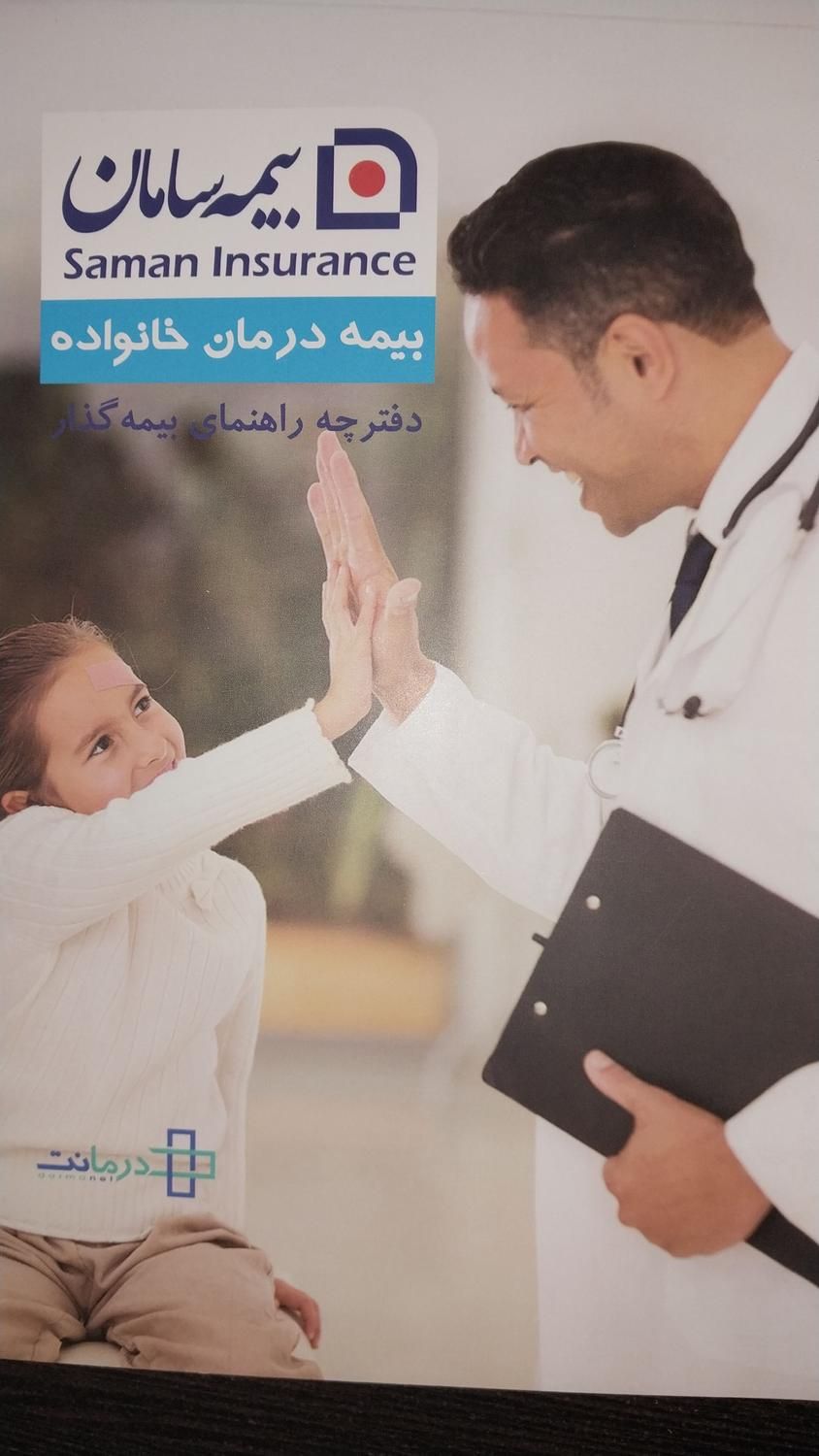 بیمه درمان تکمیلی انفرادی و خانواده و گروهی|خدمات مالی، حسابداری، بیمه|کرج, هفت تیر|دیوار
