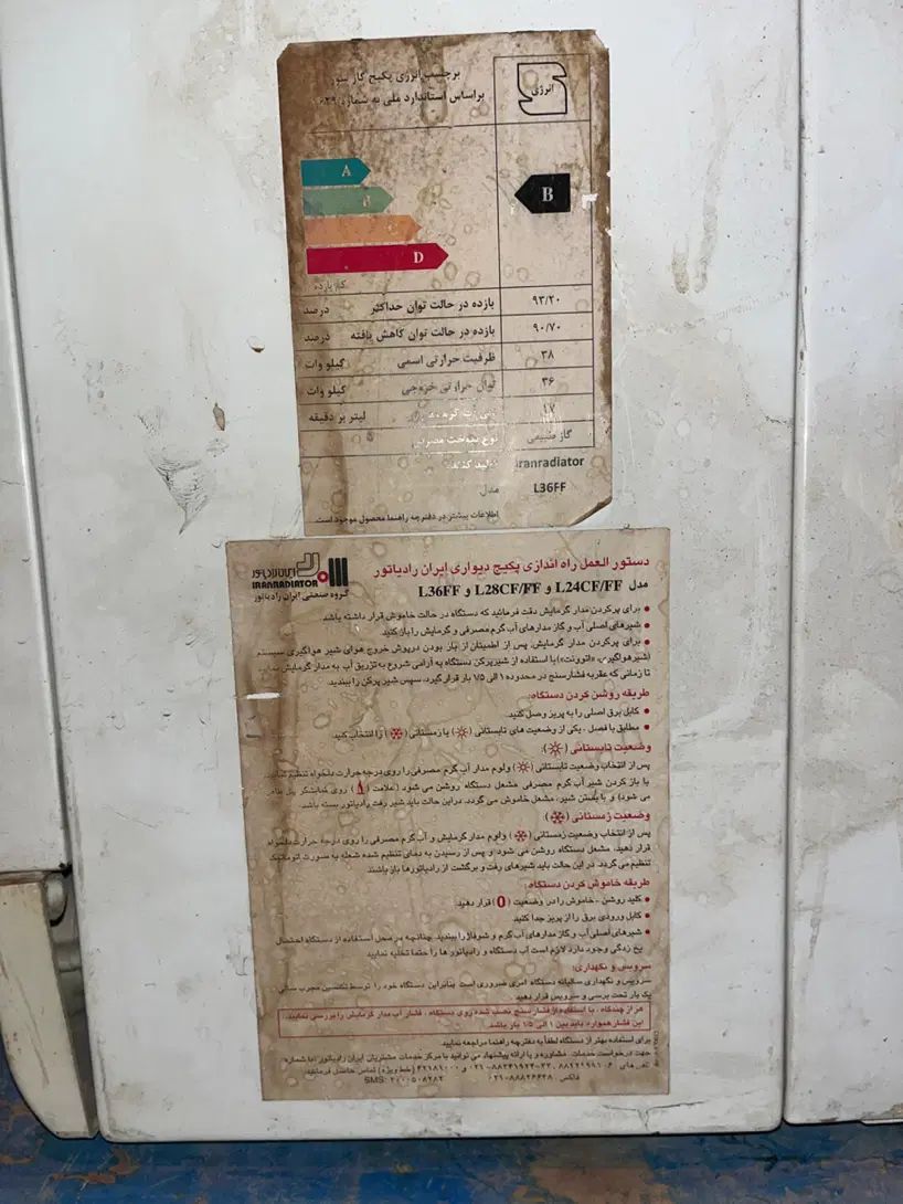 پکیج ایران رادیاتور ۳۶۰۰۰/پکیج/رادیاتور/شوفاژ|آبگرمکن، پکیج، شوفاژ|شهریار, شهریار|دیوار