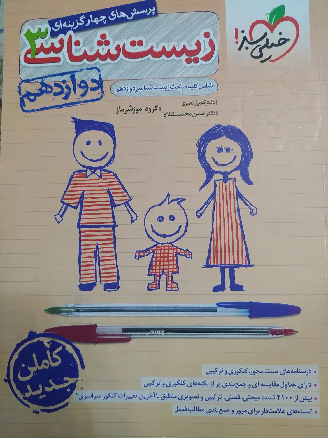 زیست شناسی خیلی سبز پایه به پایه (هر ۳ پایه) تست|کتاب و مجله آموزشی|تهران, سهروردی|دیوار