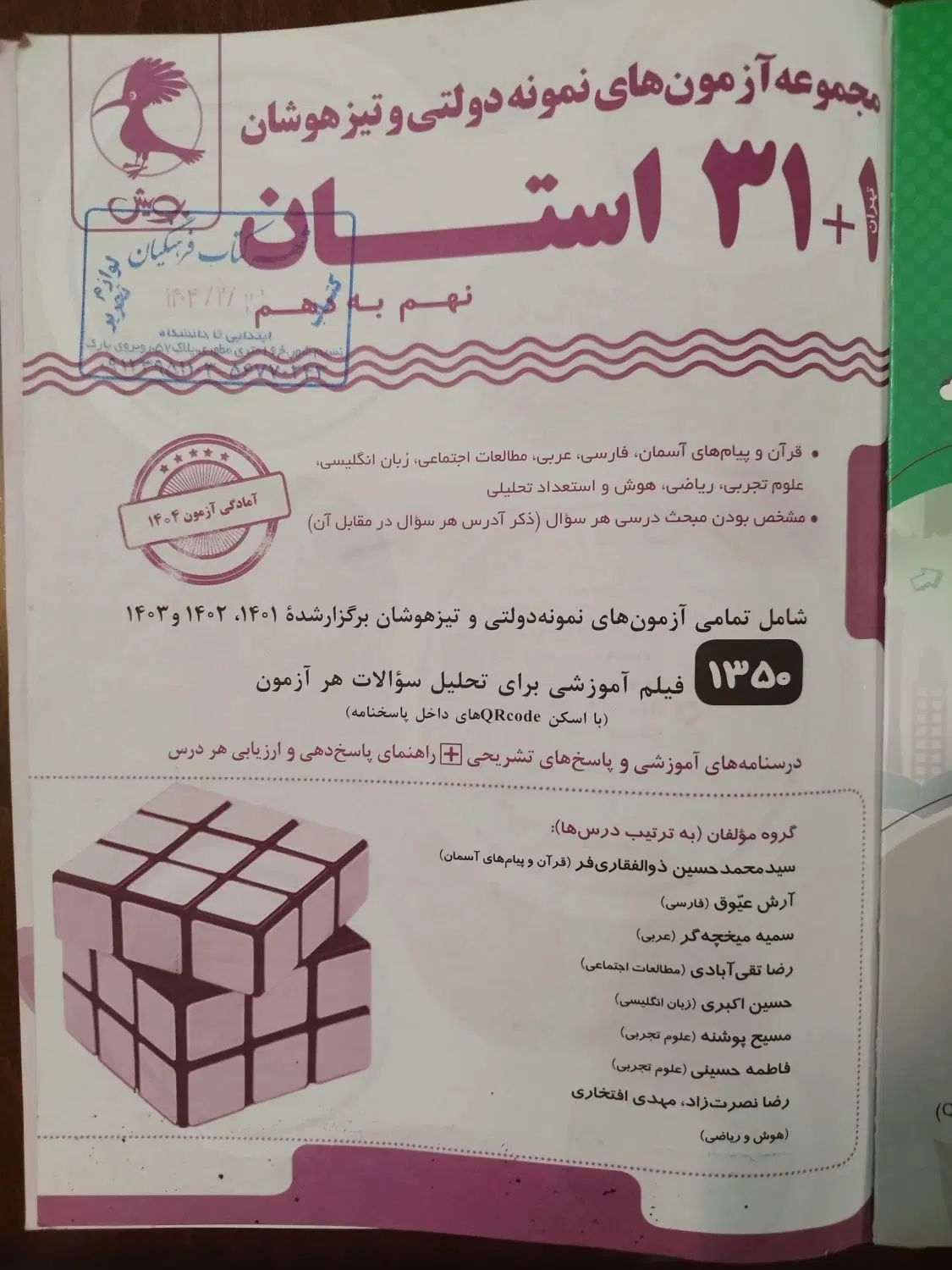 کتاب 31 استان فروشی سال 14**.****.**03|کتاب و مجله آموزشی|تهران, بهارستان|دیوار