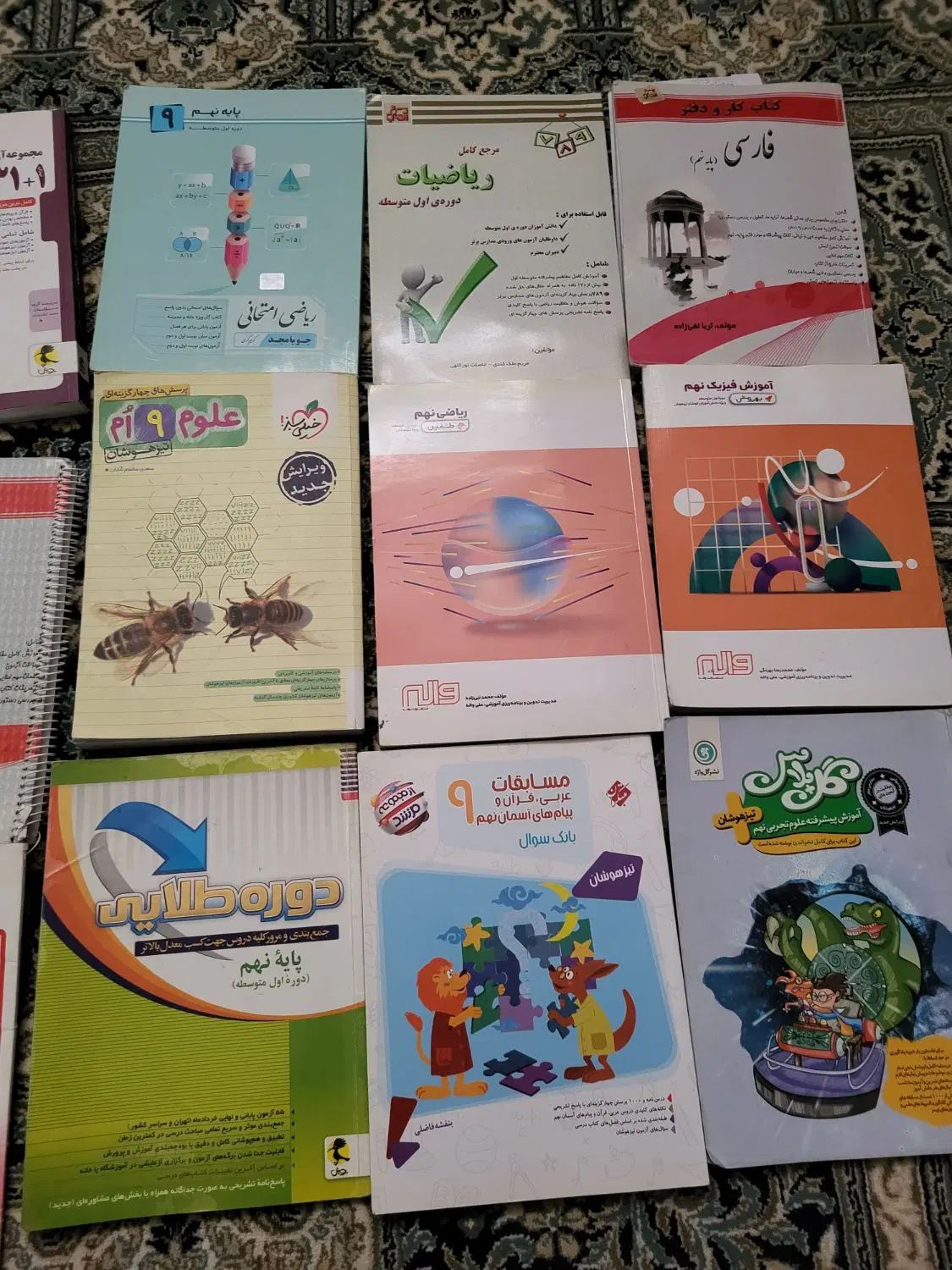 کتاب  درسی نهم|کتاب و مجله آموزشی|تهران, بهاران|دیوار