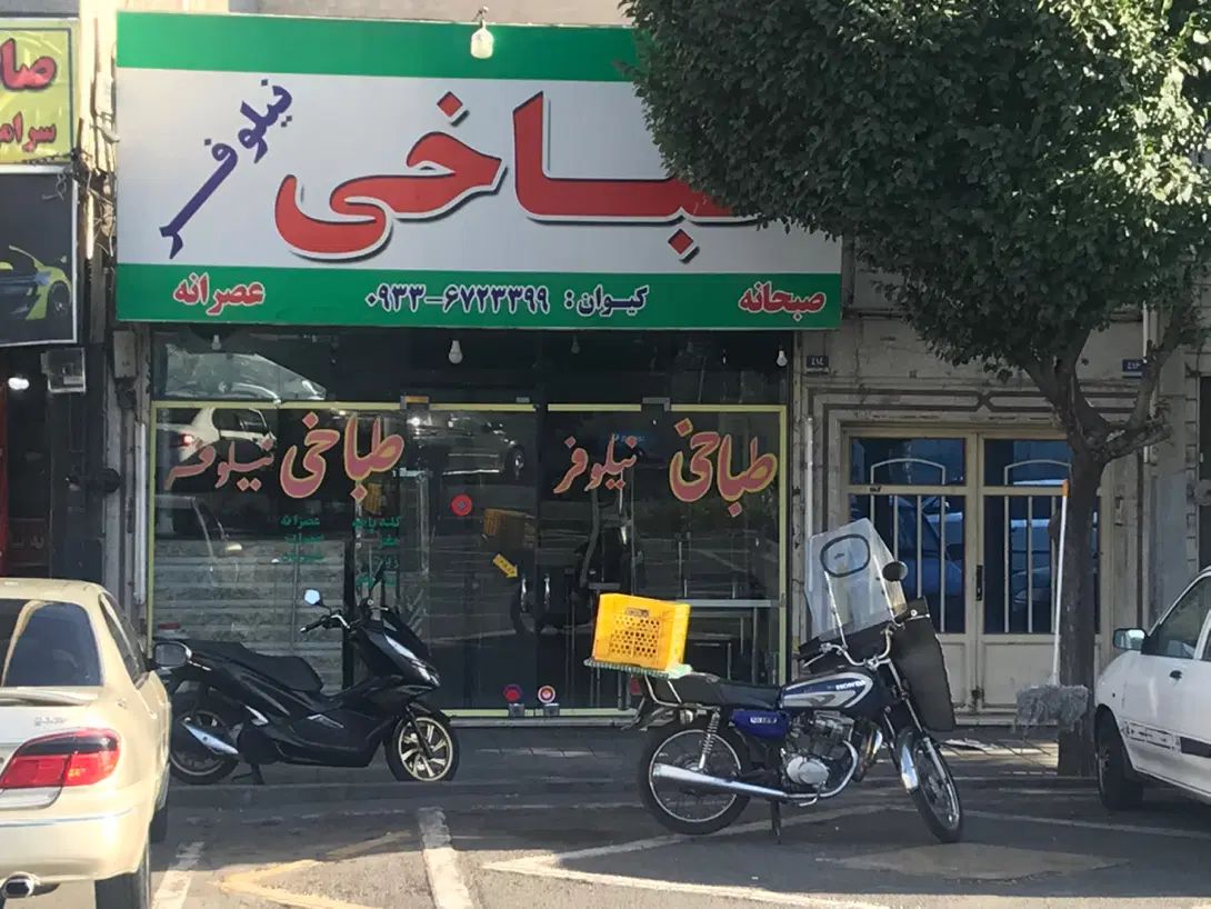 فروش ویلایی تجاری تهرانسر|فروش خانه و ویلا|تهران, تهرانسر غربی|دیوار