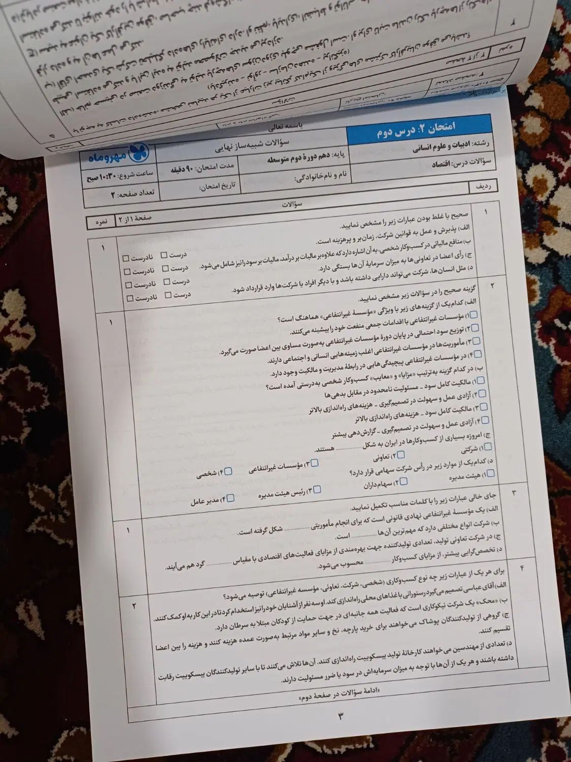 دهم انسانی|کتاب و مجله آموزشی|تهران, تهرانپارس شرقی|دیوار