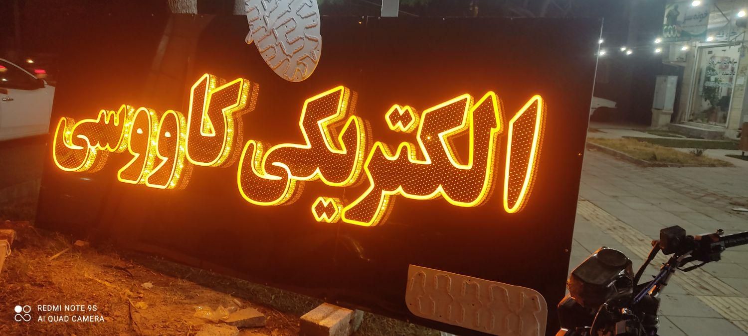 تابلو ساز تابلوسازی محمد|خدمات پیشه و مهارت|بوشهر, |دیوار