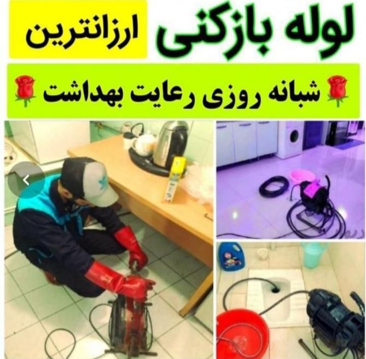لوله بازکنی /کرج/فردیس/سرحدی وحدت منظریه سپاه ش110|خدمات پیشه و مهارت|فردیس, منظریه|دیوار