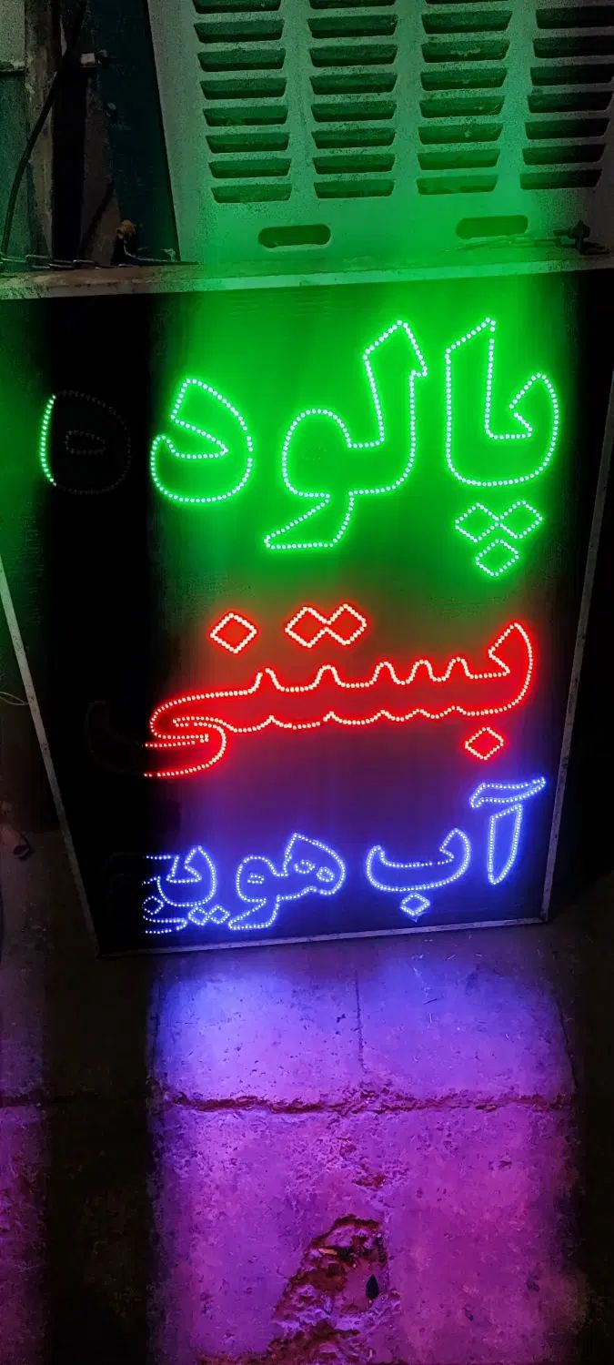 تابلو ال ای دی سینک شیلنگ فن  کولر جک سقفی فرقون|فروشگاه و مغازه|شیراز, میانرود|دیوار