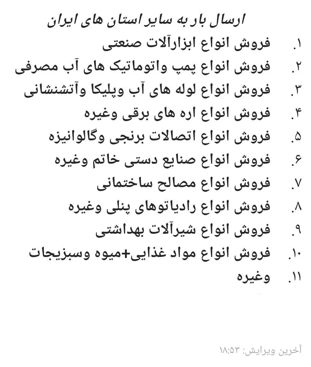 ارسال بار به سایراستان های ایران|خدمات حمل و نقل|اصفهان, خوراسگان|دیوار