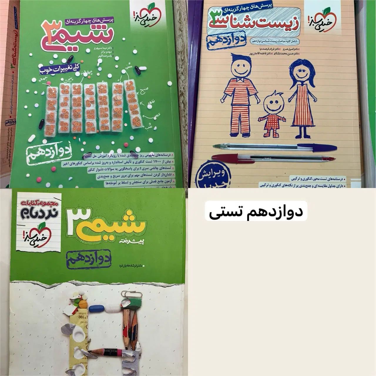 کتاب های کنکوری تستی تشریحی دهم یازدهم دوازدهم|کتاب و مجله آموزشی|لاهیجان, شیشه گران|دیوار