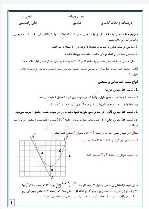 معلم خصوصی ریاضی تضمینی نهایی کنکور و تدریس انلاین|خدمات آموزشی|مشهد, فرهنگ|دیوار
