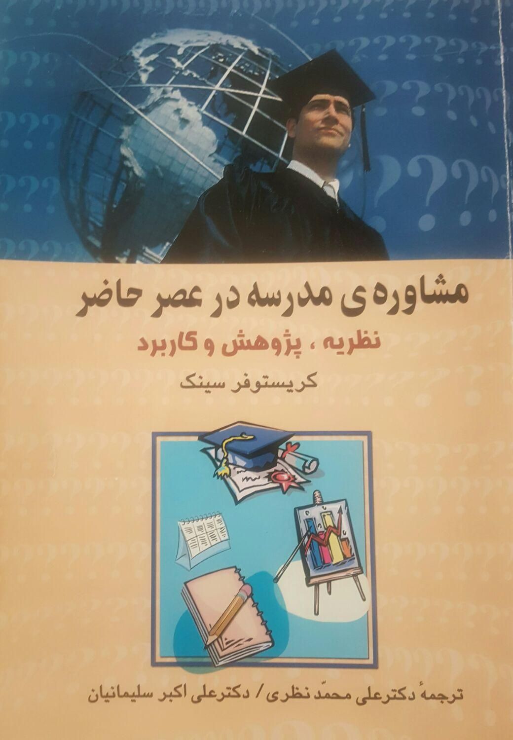 کتاب رشته روانشناسی و مشاوره(کارشناسی ارشد)|کتاب و مجله آموزشی|تهران, نارمک جنوبی|دیوار