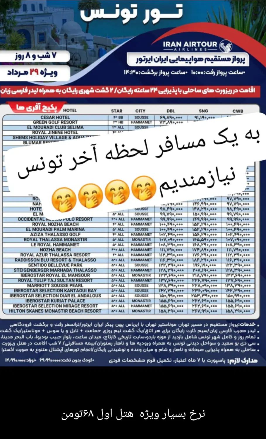 تور لحظه آخری تونس|تور و چارتر|تهران, هروی|دیوار