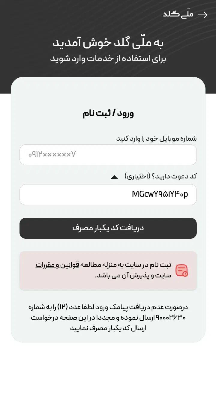 ۵۰سوت طلا رایگان ثبت‌نام در برنامه ملی گلد|کارت هدیه و تخفیف|تهران, آذربایجان|دیوار