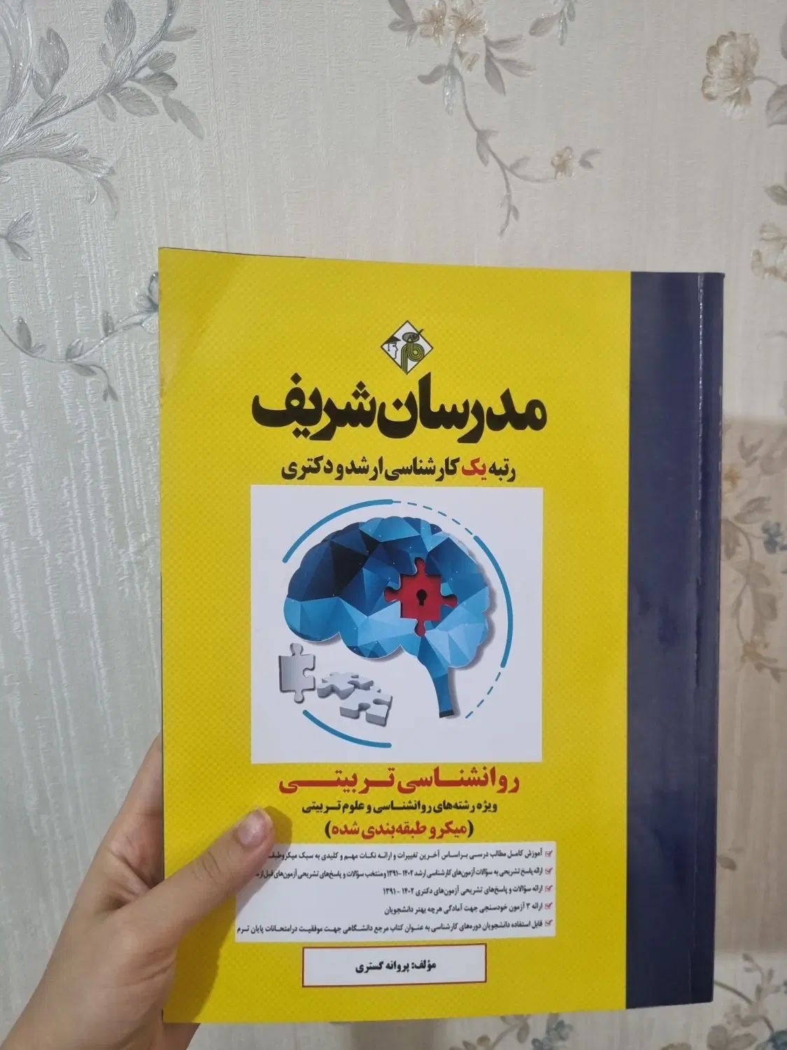 روانشناسی تربیتی مدرسان شریف|کتاب و مجله آموزشی|تهران, دروازه شمیران|دیوار
