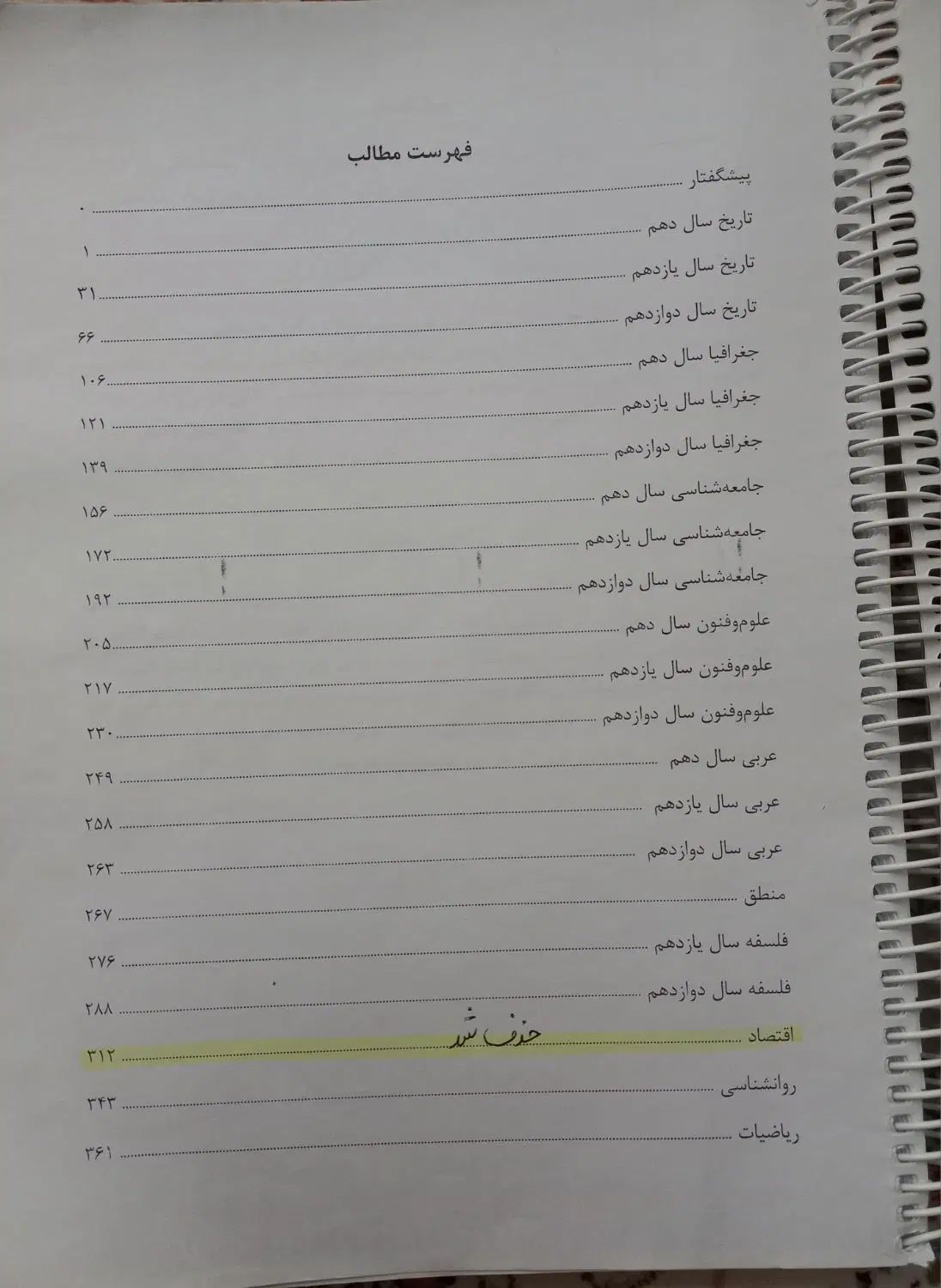 کتاب کمک درسی انسانی|کتاب و مجله آموزشی|تهران, شمشیری|دیوار