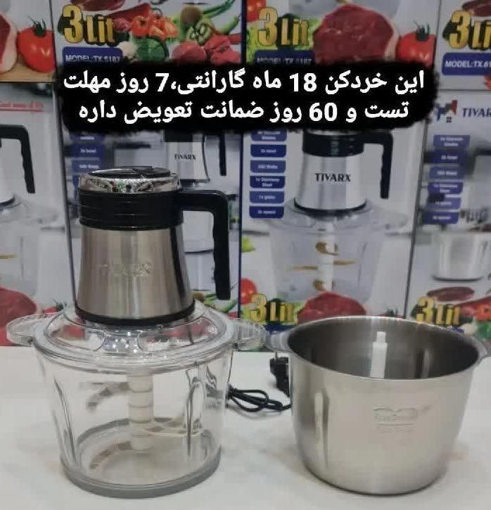 خردکن حرفه ای تیوارکس|خردکن، آسیاب، غذاساز|قم, شاه ابراهیم|دیوار