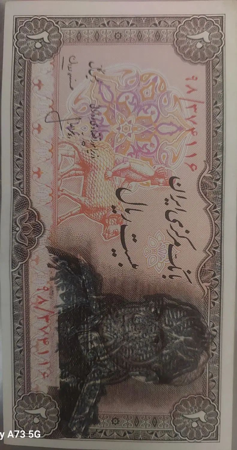 اسکناس ۲۰ ریال پهلوی|کلکسیون سکه، تمبر، اسکناس|تهران, سلسبیل شمالی|دیوار