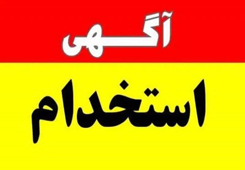 استخدام کارگر خدماتی|استخدام سرایداری و نظافت|تهران, ولنجک|دیوار