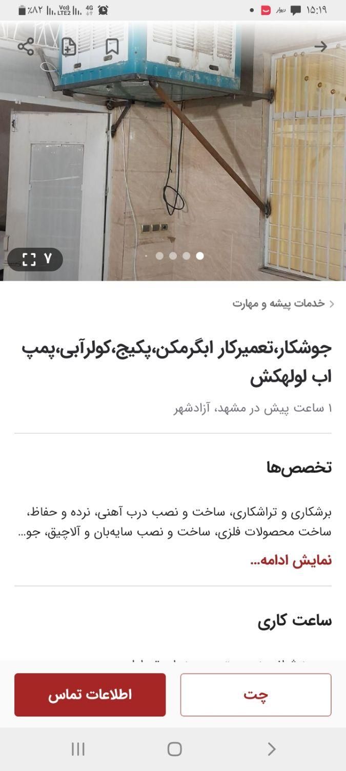 جوشکار،تعمیرکار ابگرمکن،پکیج،کولرآبی،پمپ اب لولهکش|خدمات پیشه و مهارت|مشهد, شهرک رازی (شهرک غرب)|دیوار