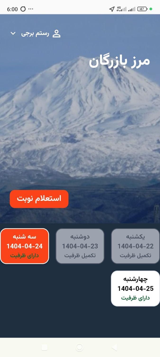 نوبت مرزنشینی|خدمات رایانهای و موبایل|ماکو, |دیوار