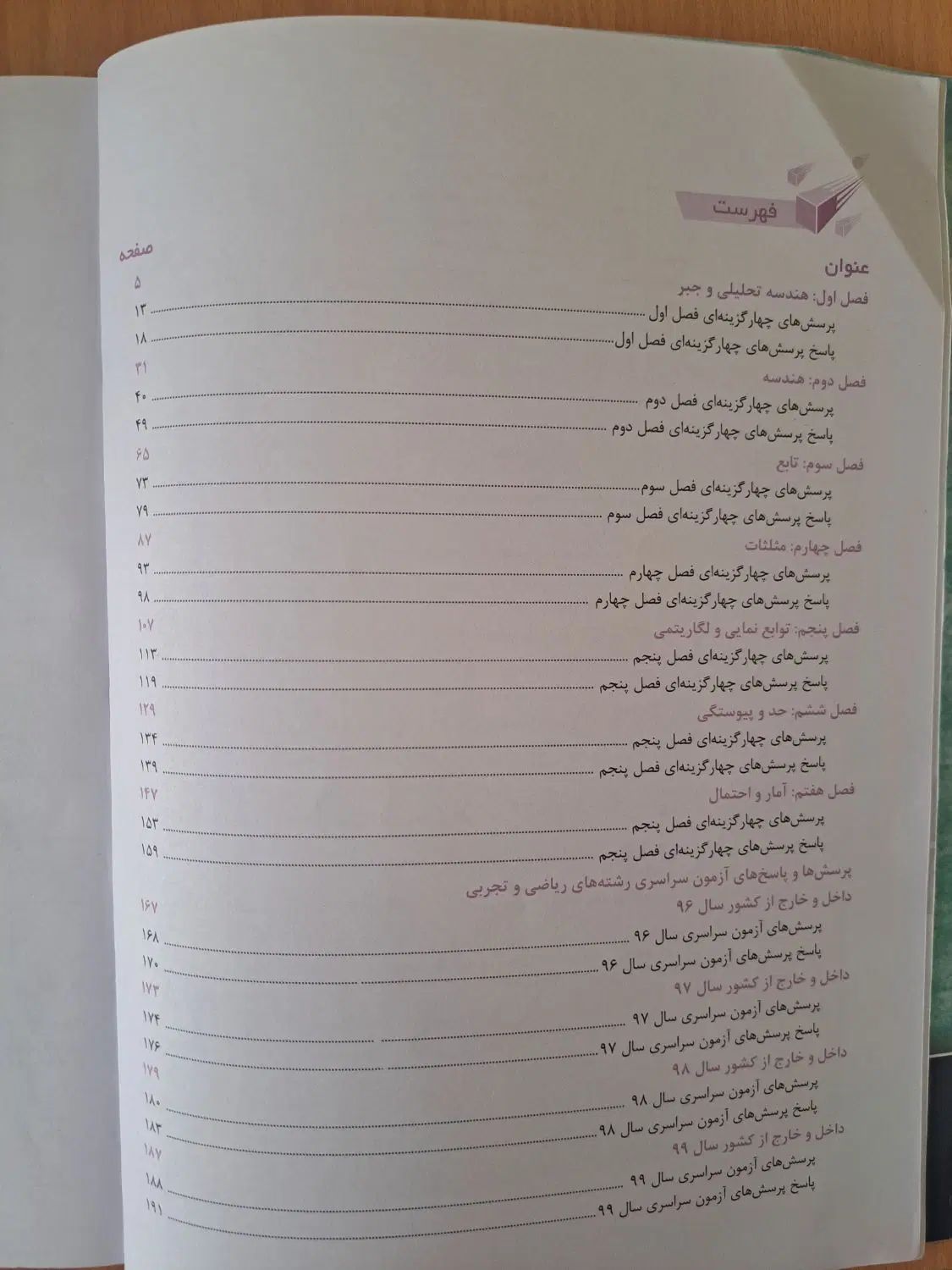 کتاب کمک درسی ریاضی یازدهم مبتکران|کتاب و مجله آموزشی|اصفهان, دشتستان|دیوار