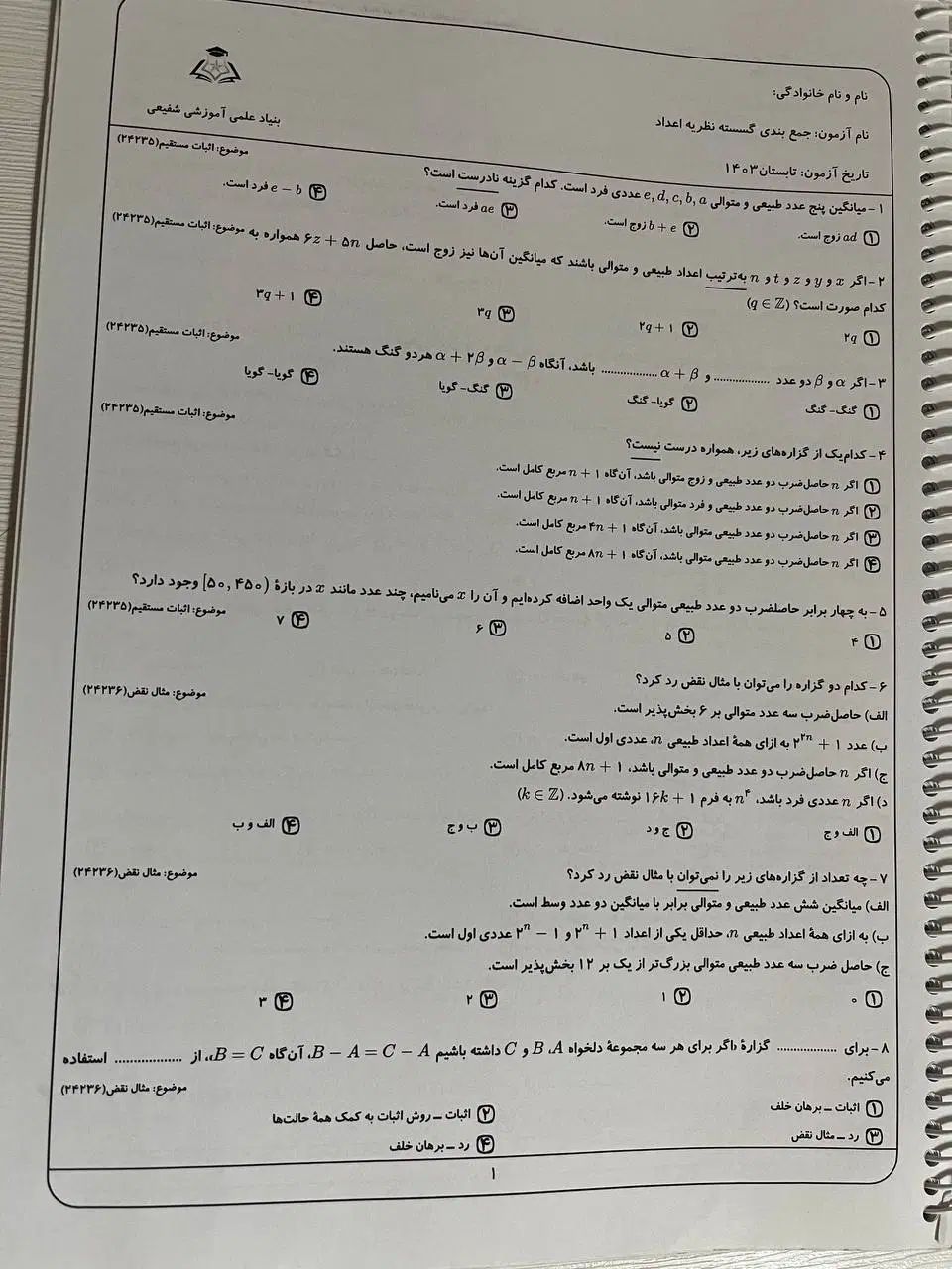 جزوه تست هندسه و گسسته|کتاب و مجله آموزشی|تهران, شیخ هادی|دیوار