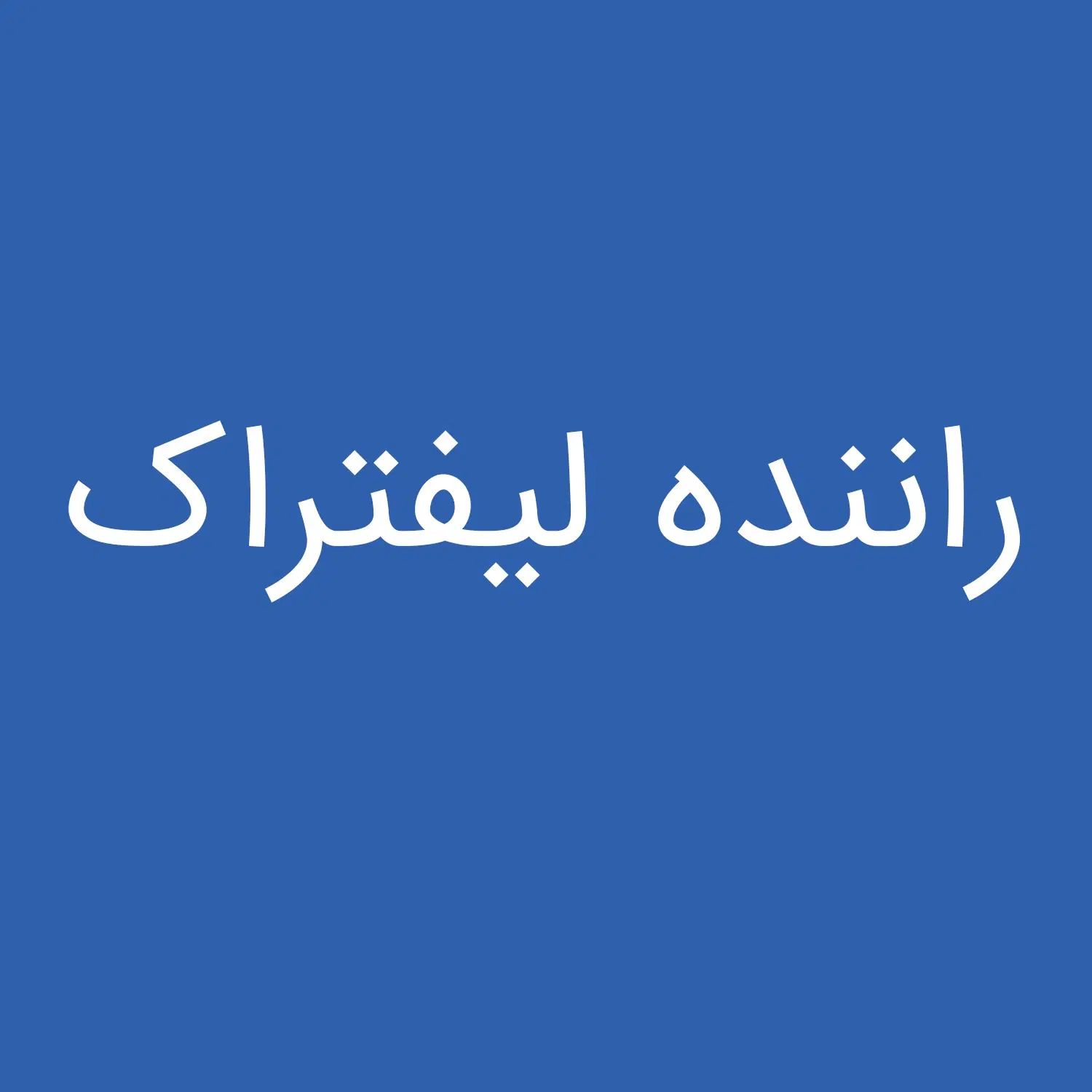 null