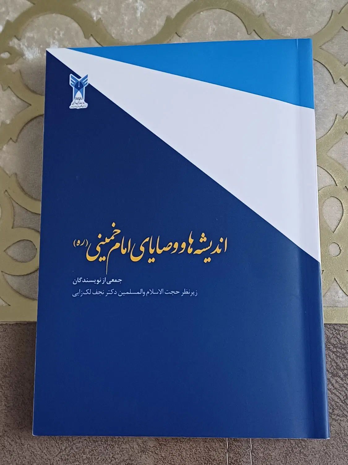 کتاب دانش خانواده و جمعیت و کتاب وصایای امام خمینی|کتاب و مجله مذهبی|ری, سیزده آبان|دیوار