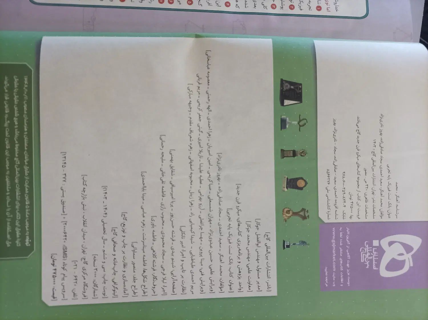 کتاب کنکور فیزیک شیمی ریاضی زیست|کتاب و مجله آموزشی|مشهد, شهرک بهارستان|دیوار