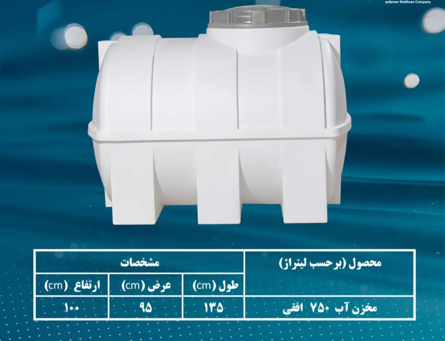 مخزن اب سه لایه ضدجلبک|مصالح و تجهیزات ساختمان|ملارد, |دیوار