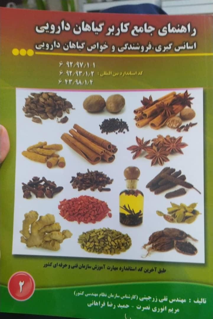 آموزش طب سنتی و گیاهان دارویی در آموزشگاه|خدمات آموزشی|شیراز, سینما سعدی|دیوار