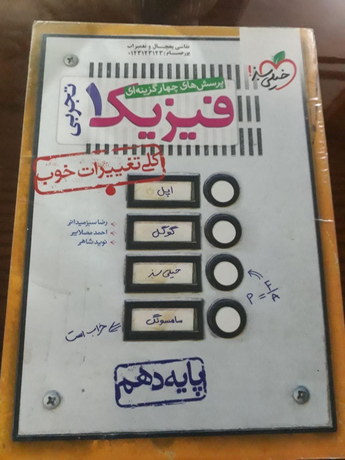 کتابهای امتحانات نهایی ماجراهای من و درسام دوازدهم|کتاب و مجله آموزشی|خرم‌آباد, |دیوار