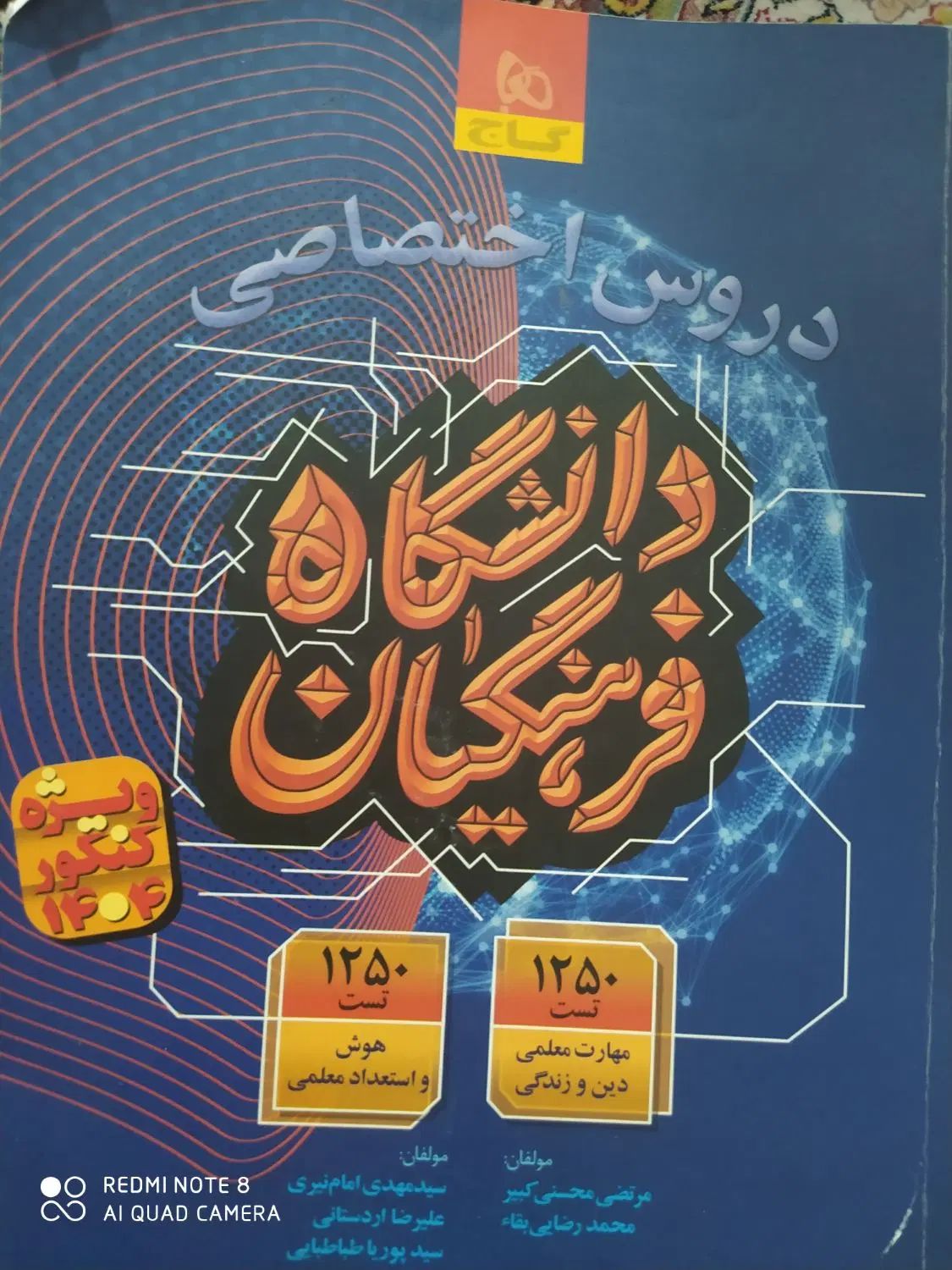 کتاب تست رشته انسانی مهرماه و گاج و خیلی سبز|کتاب و مجله آموزشی|تهران, ابوذر|دیوار
