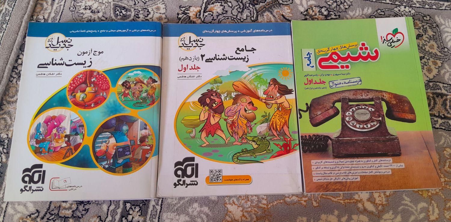 کتاب تستی برای کنکور شیمی و زیست|کتاب و مجله آموزشی|تهران, گلچین|دیوار