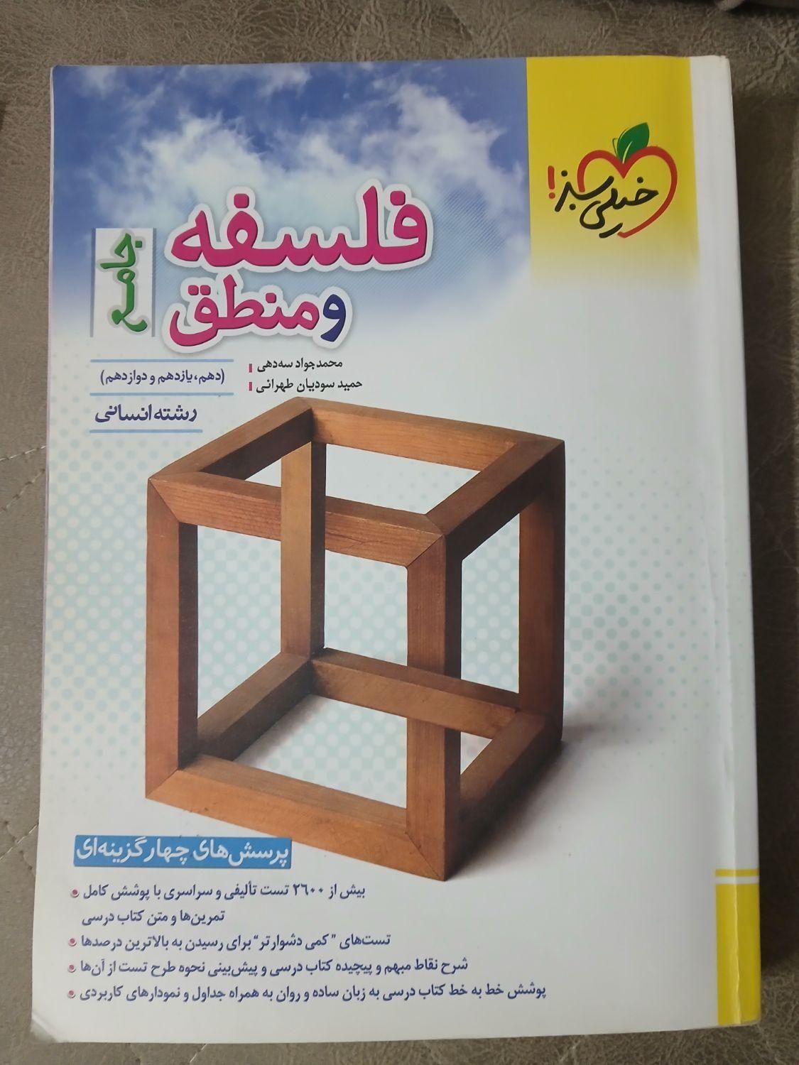 کتاب های تست خیلی سبز دوازدهم رشته ی انسانی|کتاب و مجله آموزشی|فریدون‌کنار, |دیوار