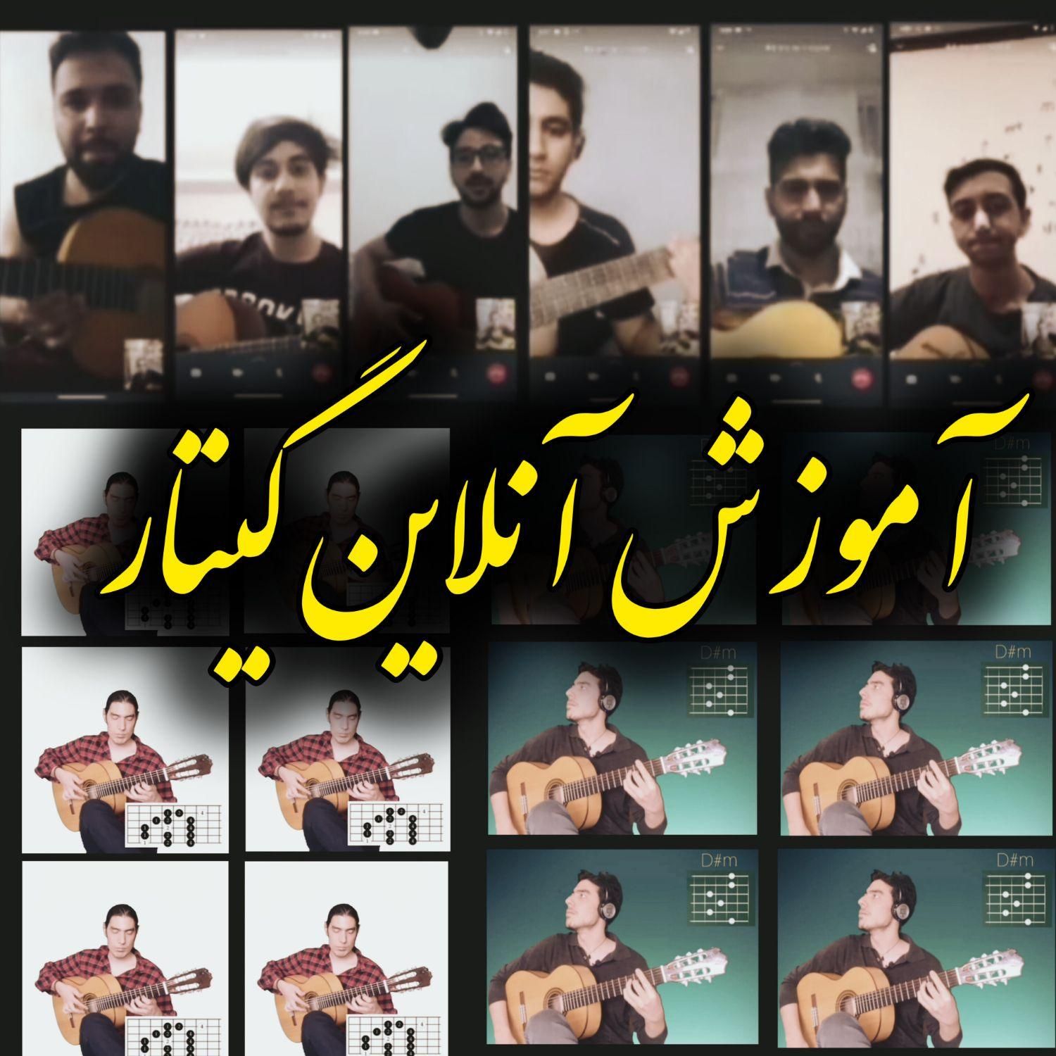 آموزش گیتار فلامنکو و پاپ|خدمات آموزشی|شاهین‌شهر, طالقانی|دیوار