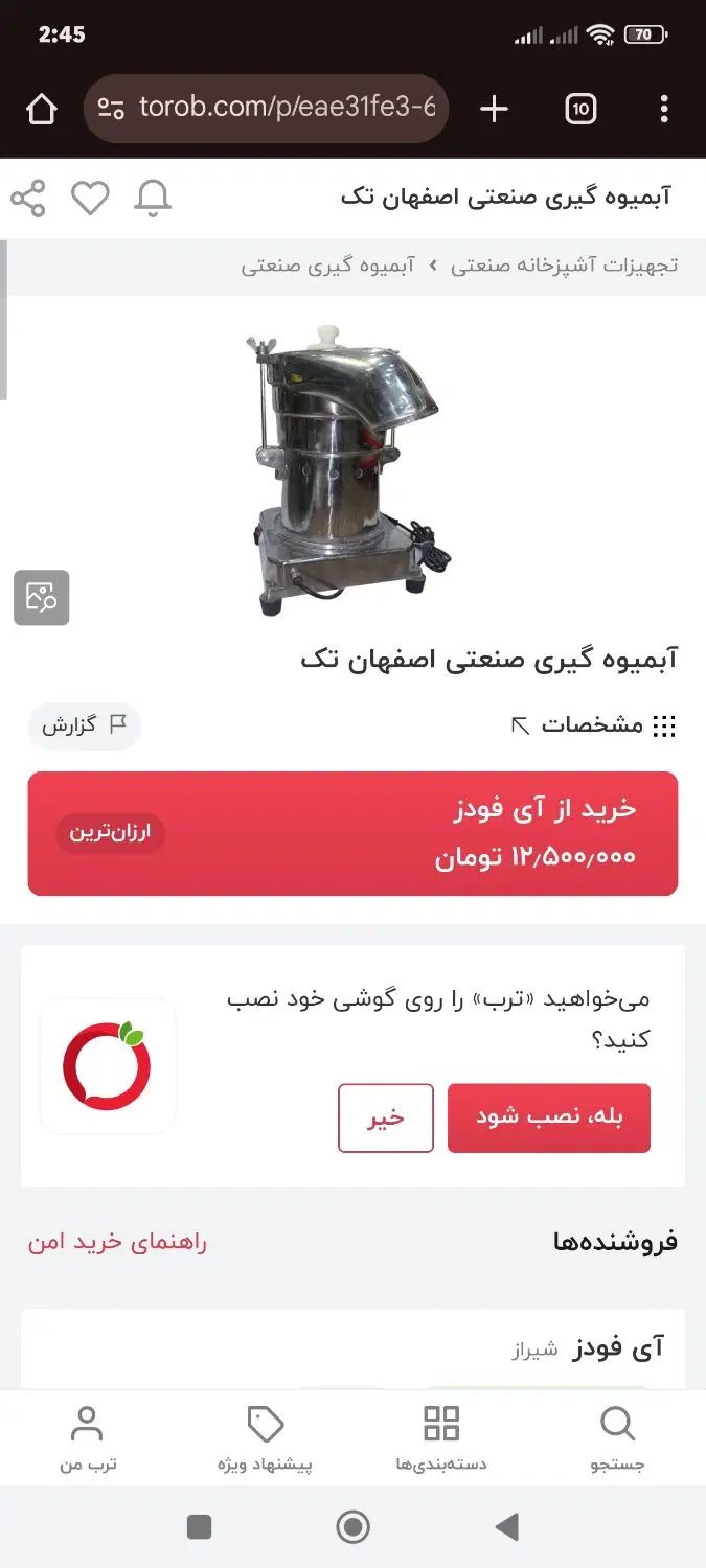 آبمیوه گیری سپاهان|آبمیوه‌گیر و آب‌مرکبات‌گیر|اصفهان, ملک‌شهر|دیوار