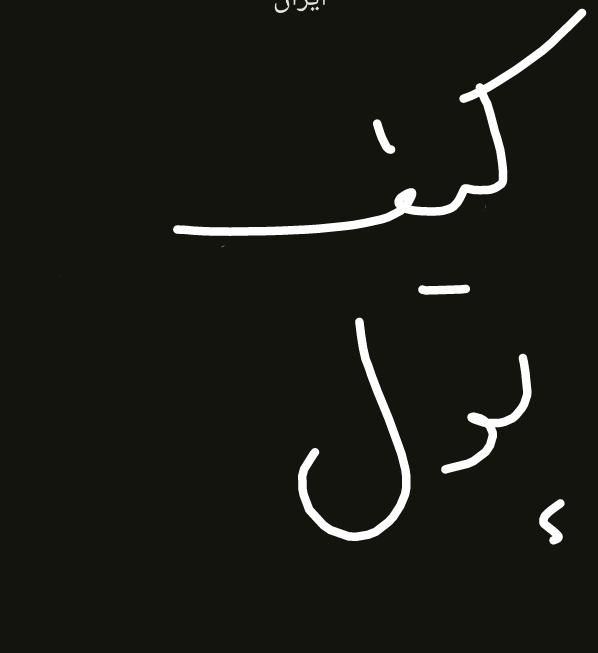 کیف پول گم کردم|اشیا|یزد, |دیوار
