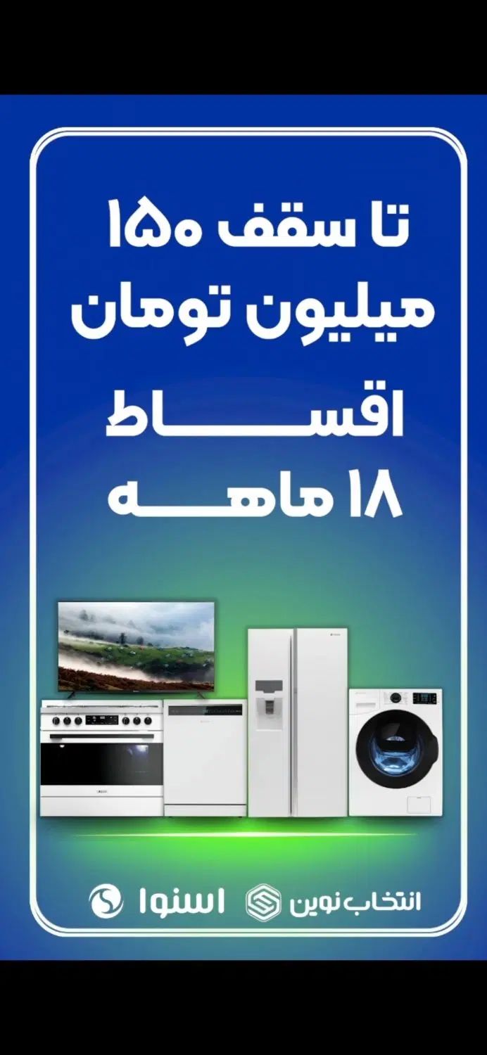 وام خرید کالا اسنوا ۱۸ماهه|عمده‌فروشی|مشهد, مشکینی (شهرک غرب)|دیوار