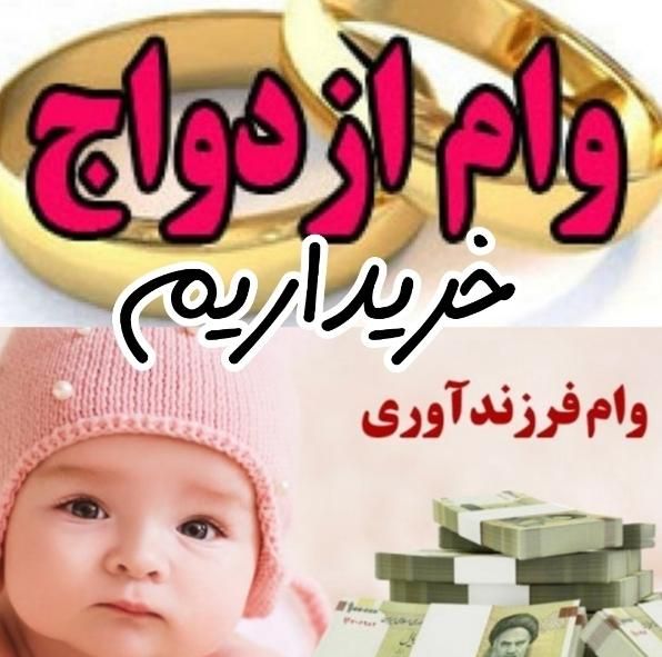خریدار وام شما|خدمات مالی، حسابداری، بیمه|شیروان (خراسان), |دیوار