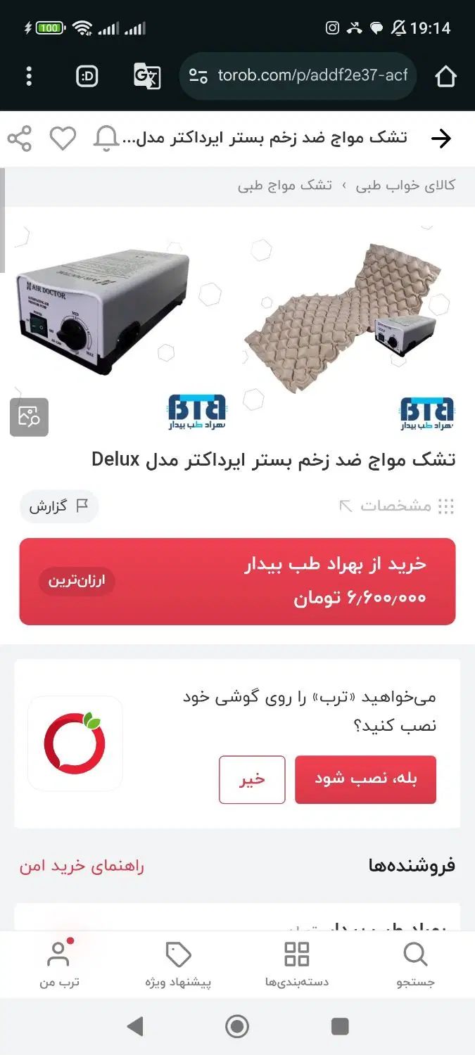 تشک مواج ایرادکتر (Air Doctor)|آرایشی، بهداشتی، درمانی|اصفهان, فردوان|دیوار