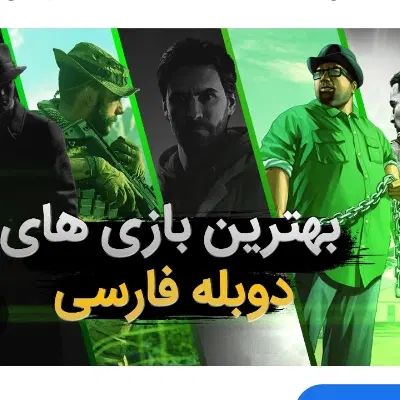 نصب بازی و نصب دوبله ونصب زیر نویس برای بازی ها|کنسول، بازی ویدئویی و آنلاین|مشهد, شهرک مهرگان|دیوار