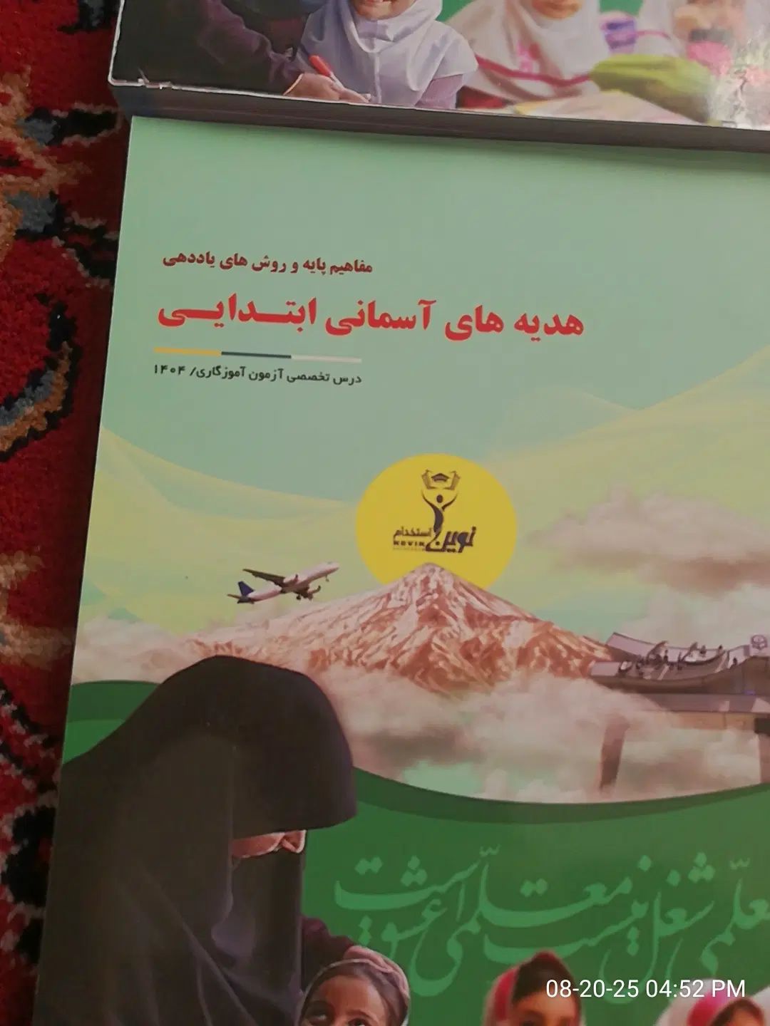 کتاب های تخصصی ویژه آزمون آموزگاری نوین استخدام|کتاب و مجله آموزشی|مشهد, امامیه (شهرک غرب)|دیوار