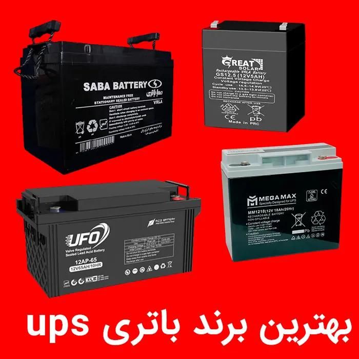 فروش باتری یوپی اس ups|خدمات موتور و ماشین|تهران, پامنار|دیوار