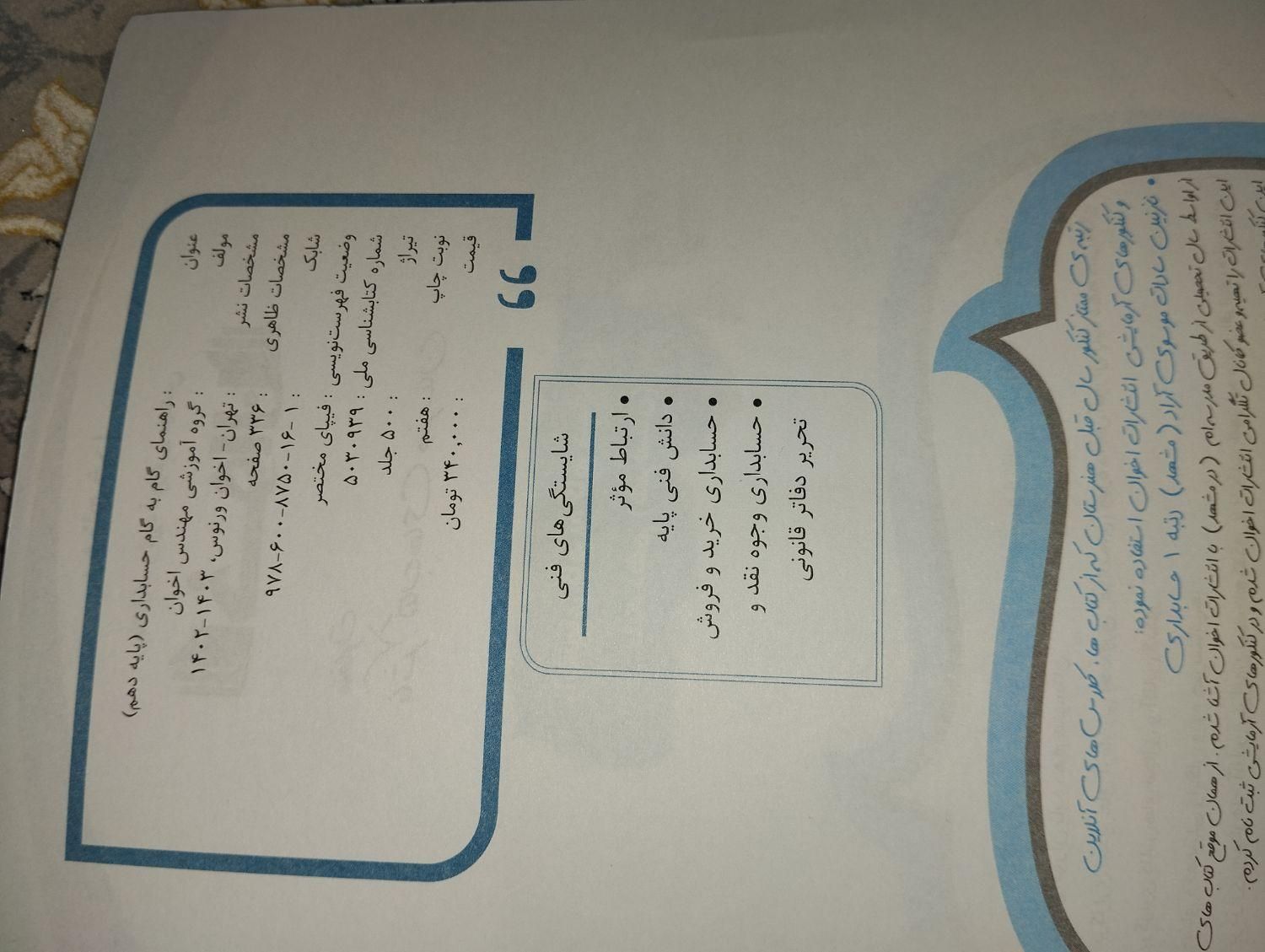 کتاب حسابداری|کتاب و مجله آموزشی|تهران, عبدل‌آباد|دیوار