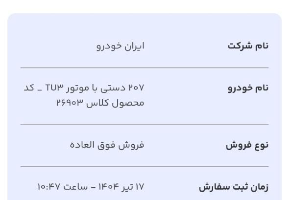حواله 207|خودرو سواری و وانت|قم, آزادگان|دیوار