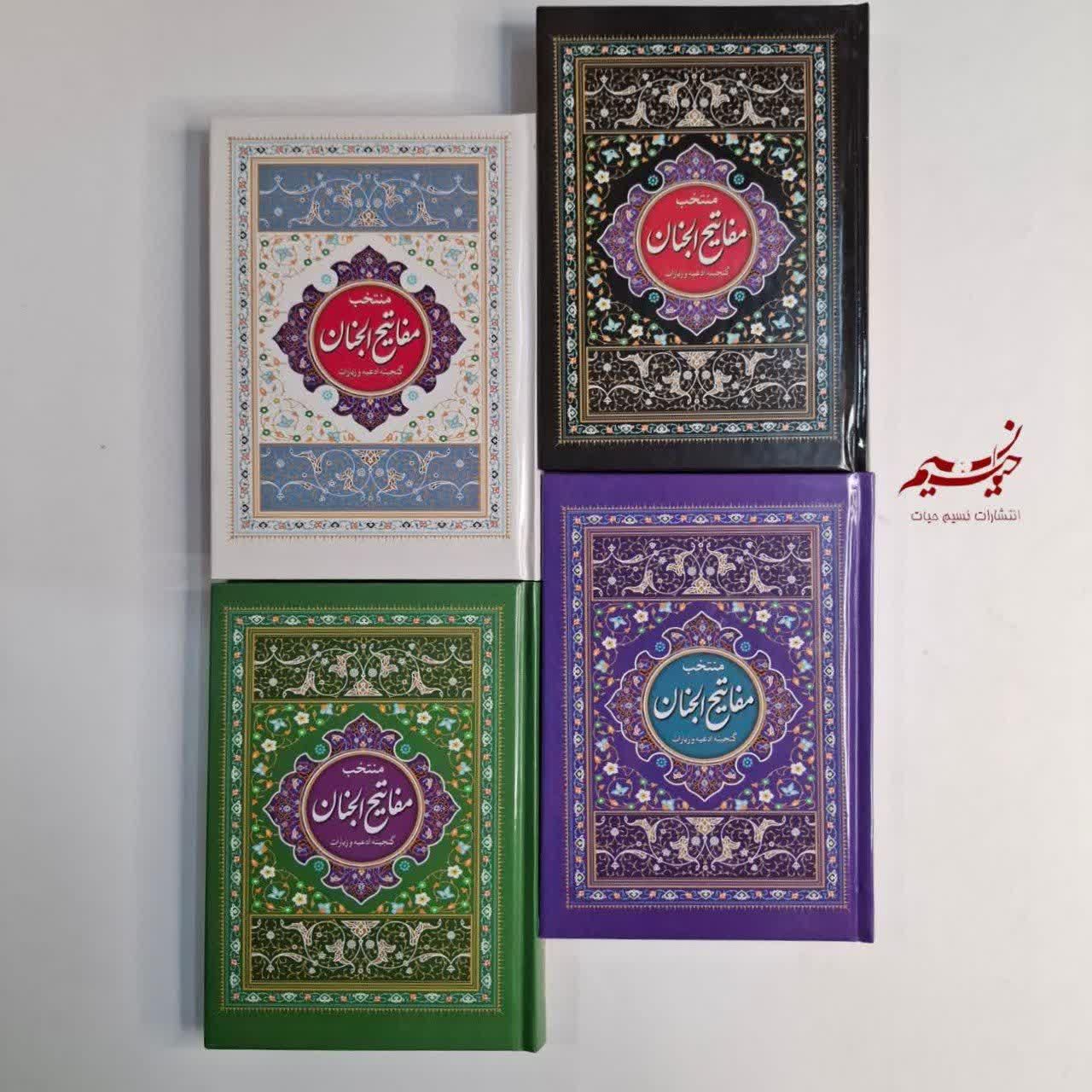 ادعیه ارتباط با خدا و مفاتیح همراه با چاپ عزیزان|کتاب و مجله مذهبی|تهران, فلسطین (میدان انقلاب)|دیوار