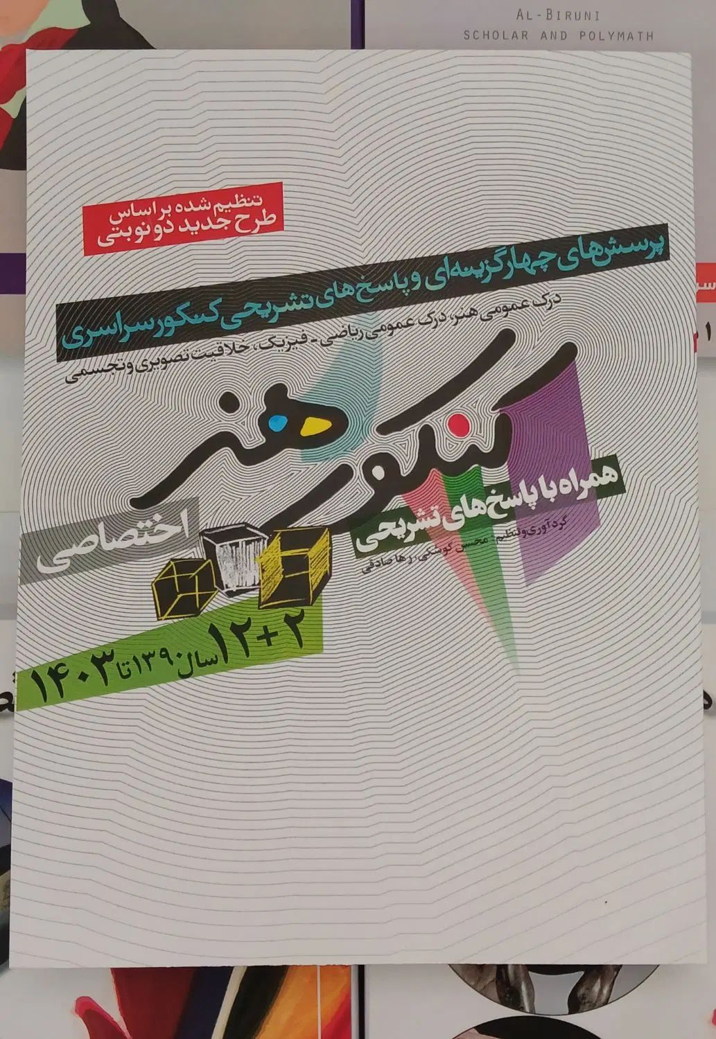 منابع کنکور هنر|کتاب و مجله آموزشی|تهران, تهرانسر مرکزی|دیوار