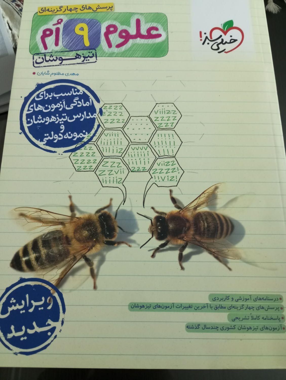کتاب و آزمون برای قبولی در مدارس سمپاد|کتاب و مجله آموزشی|اهواز, نبوت|دیوار